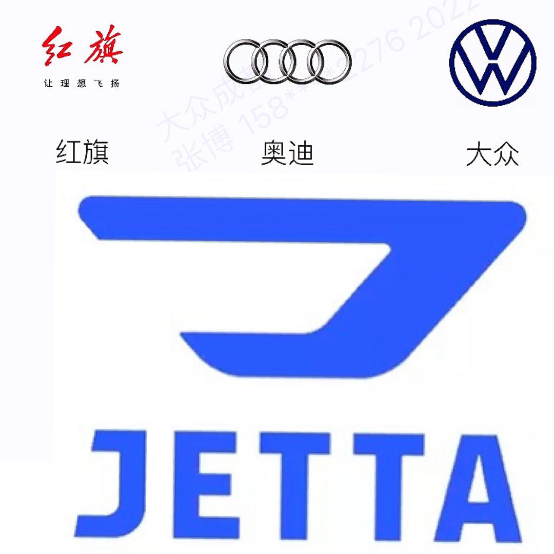 小魏美好捷达