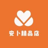 安卜精品店