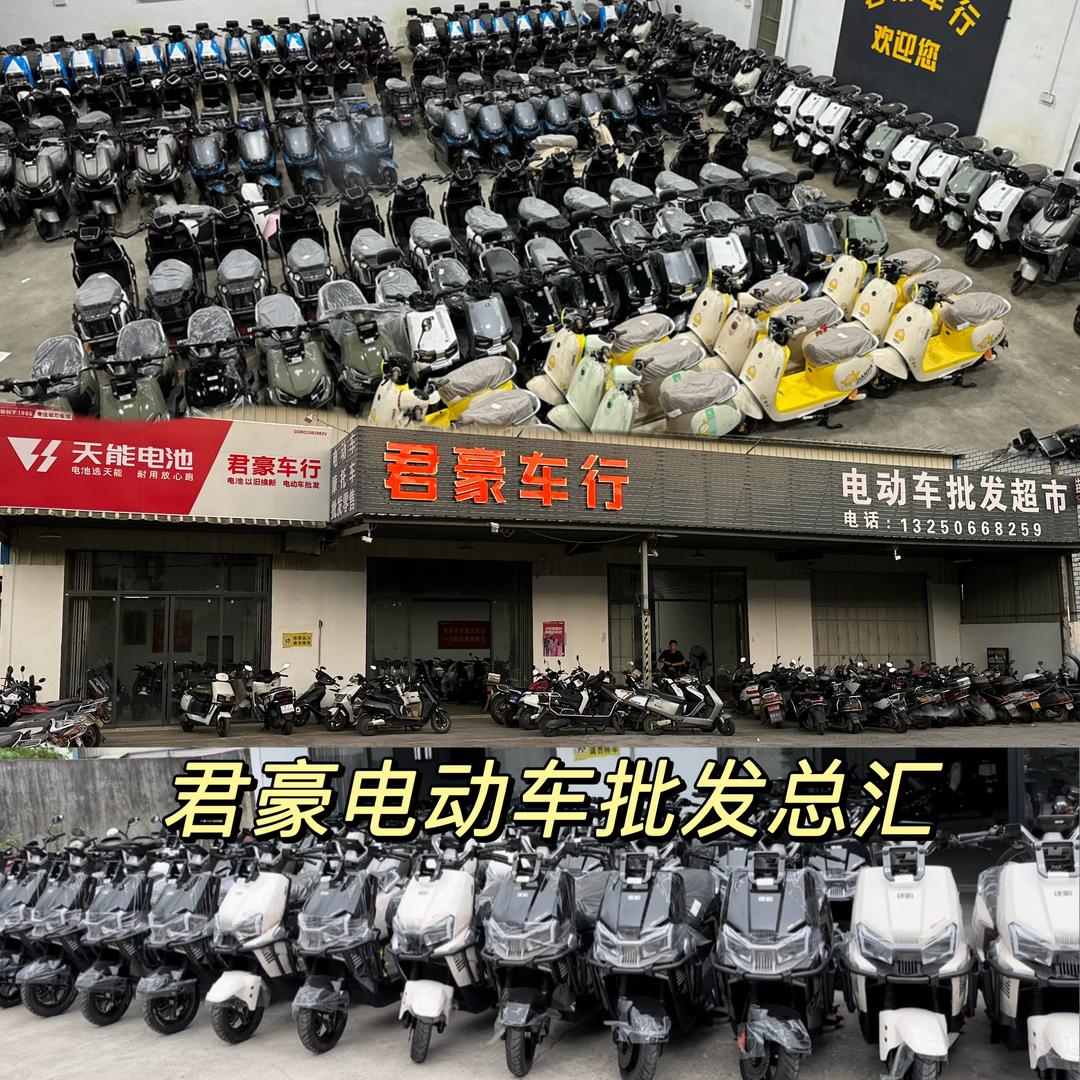 君豪揭阳电动车批发总仓库
