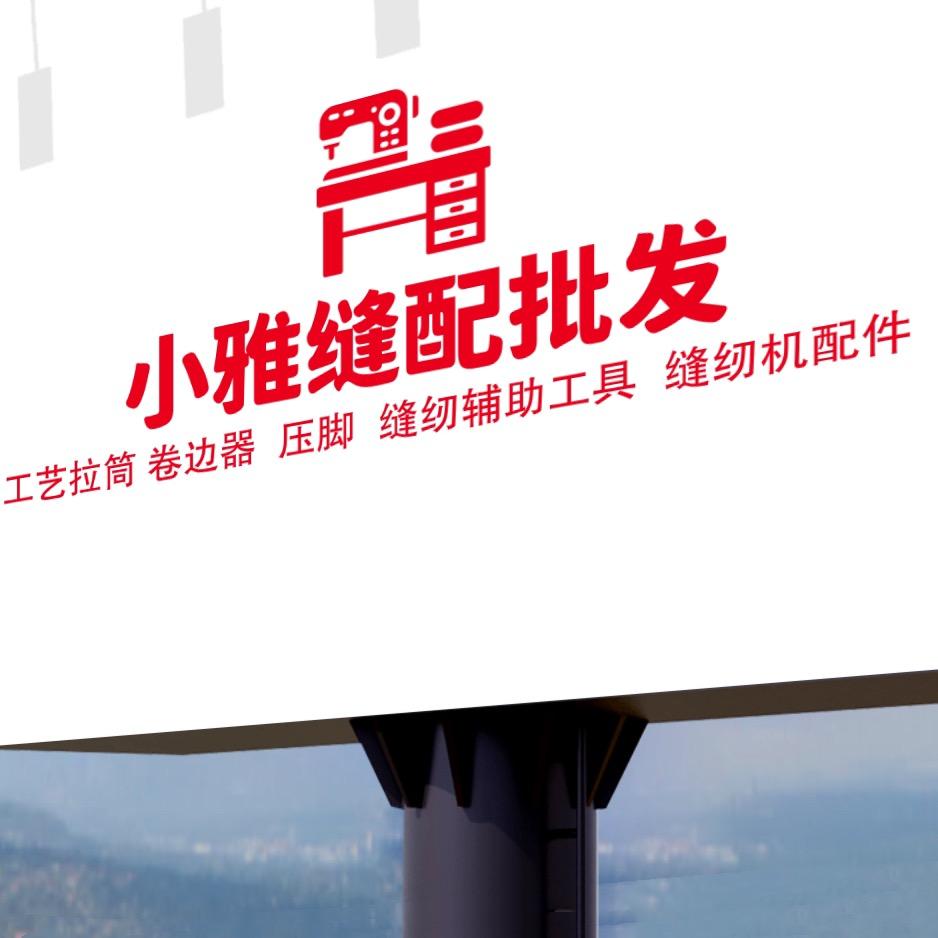 小雅缝配拉筒