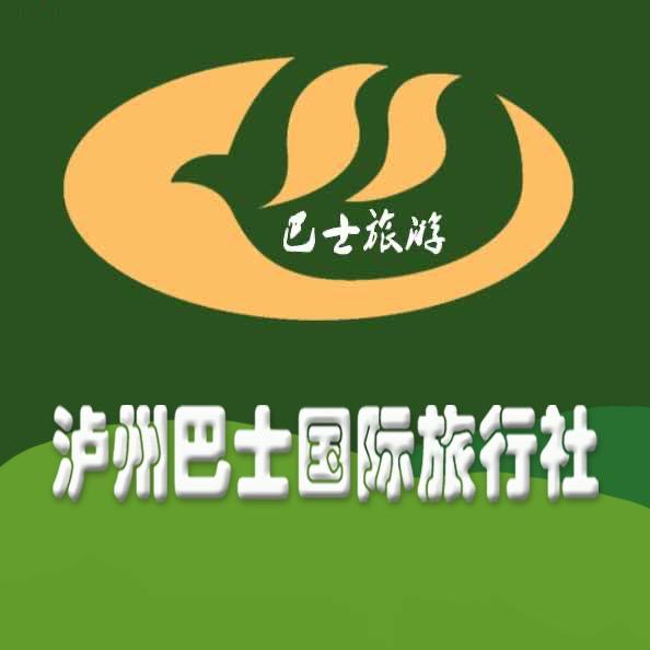 泸州巴士国际旅行社