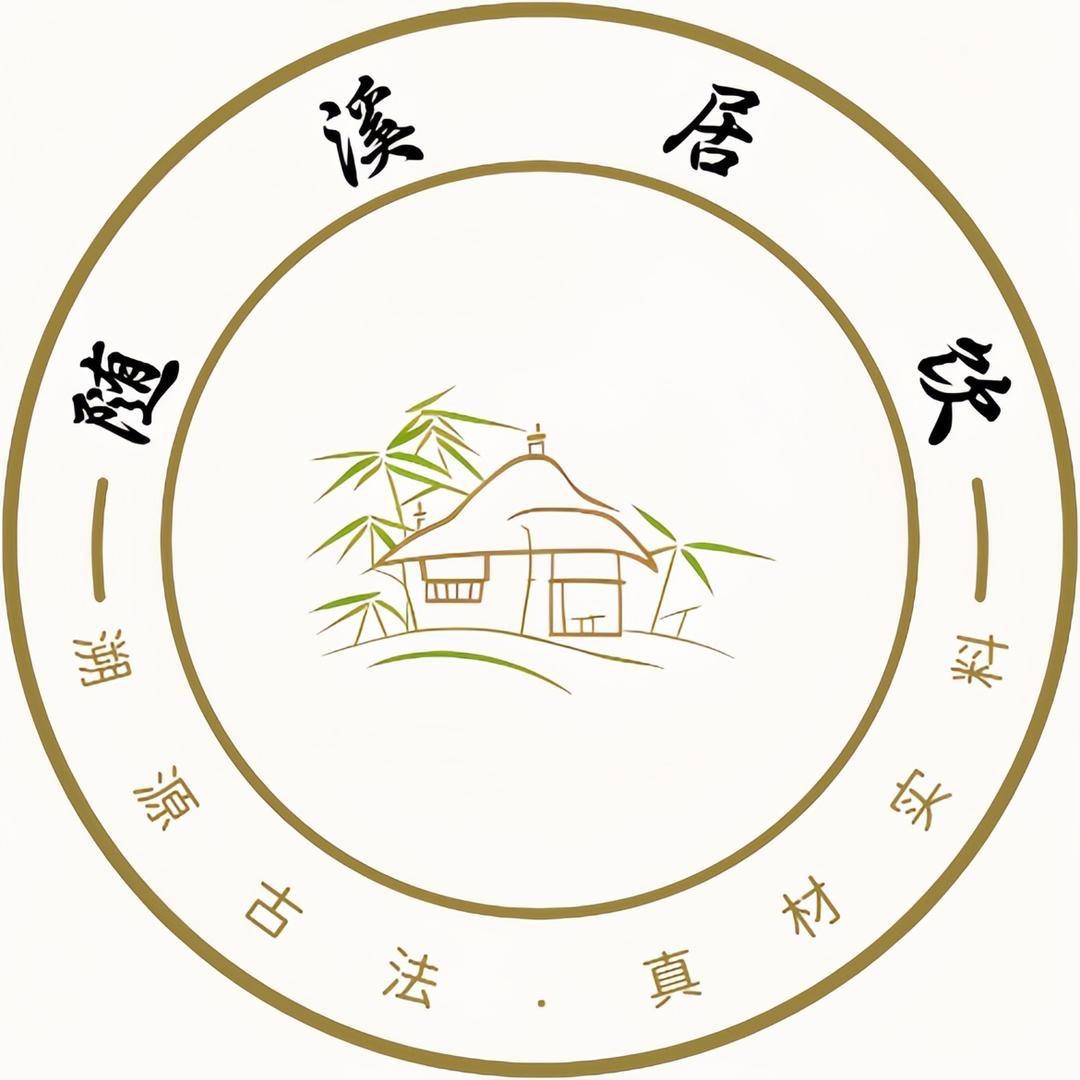 随溪居饮古法玉灵膏