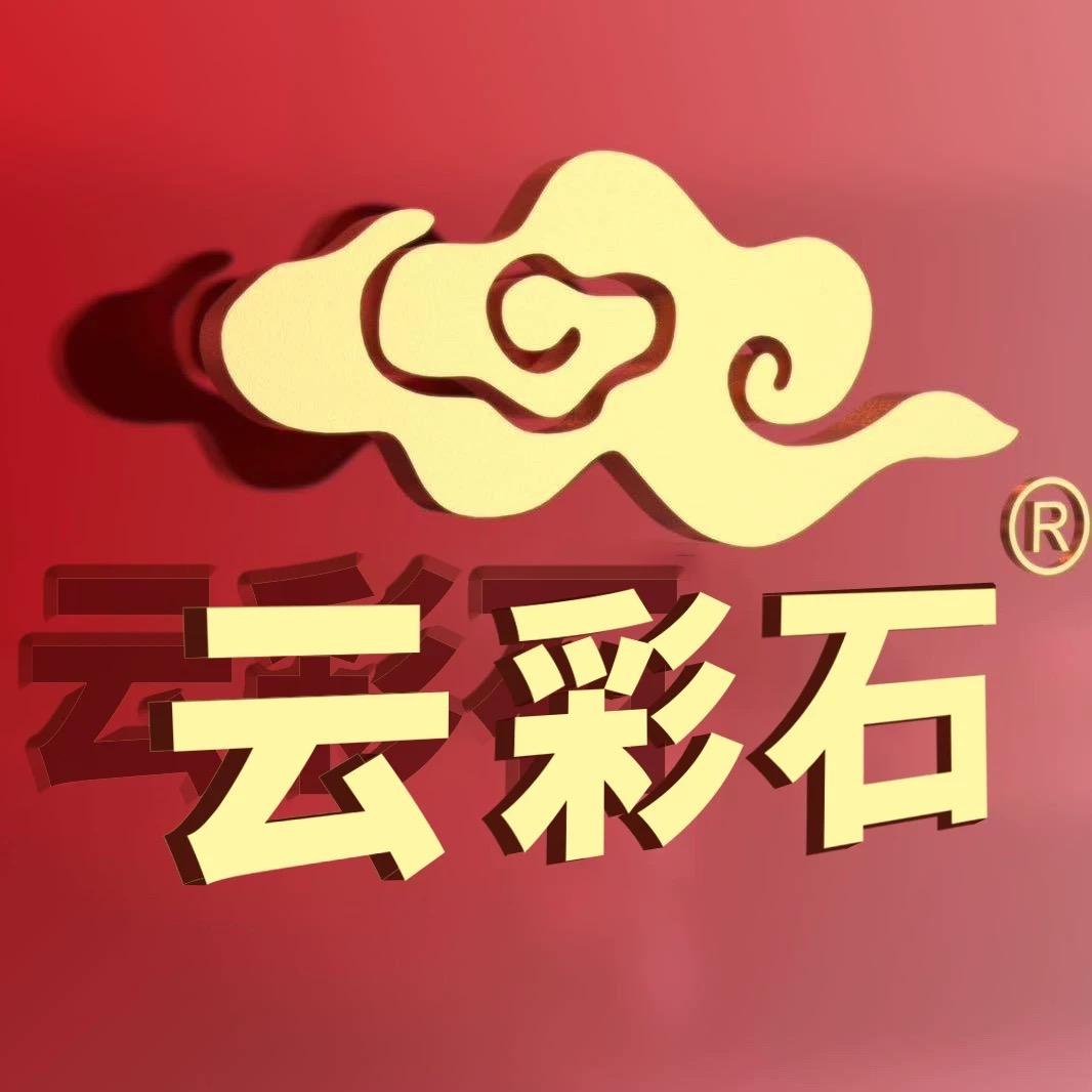 云彩石总部
