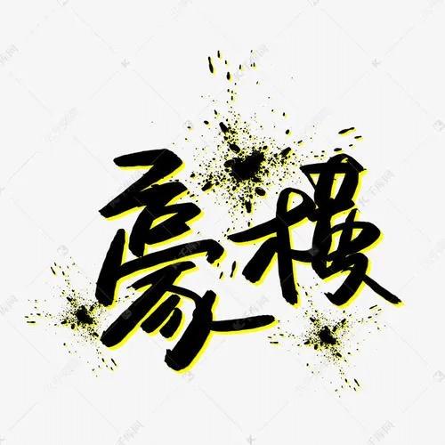 自由侠
