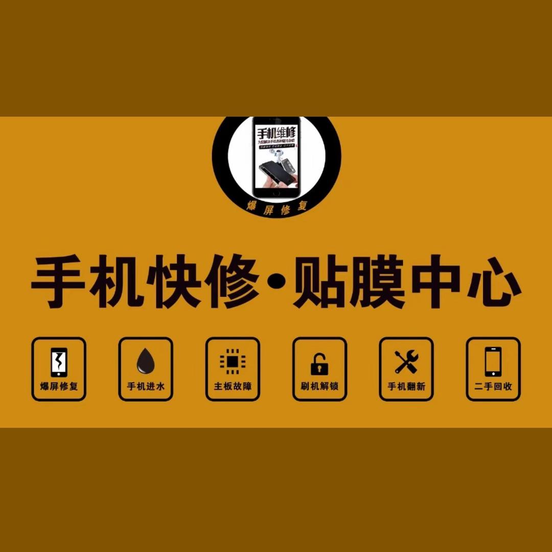 环宇手机快修(全国回收置换)