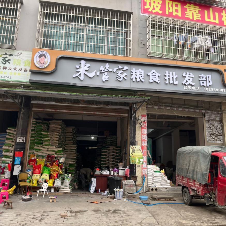 🌾卖大米的米管家🌾