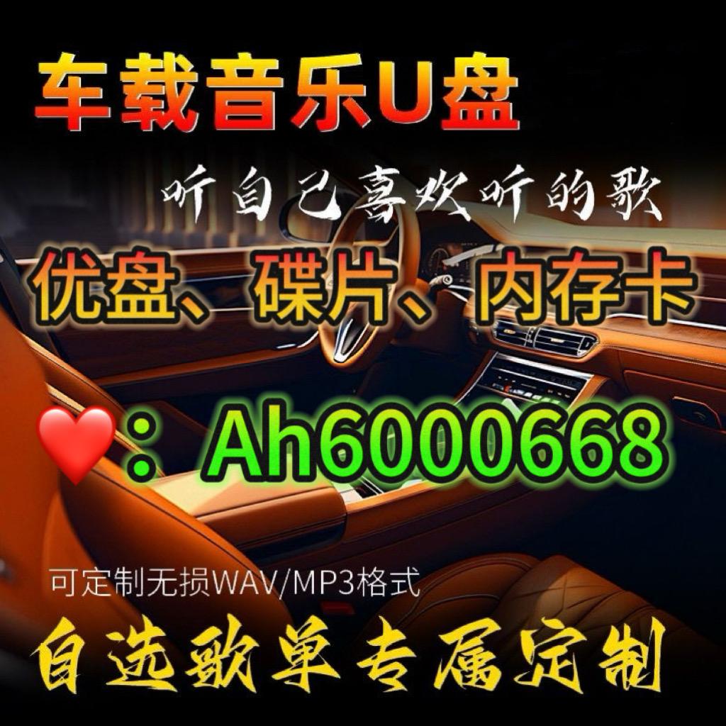 车载音乐