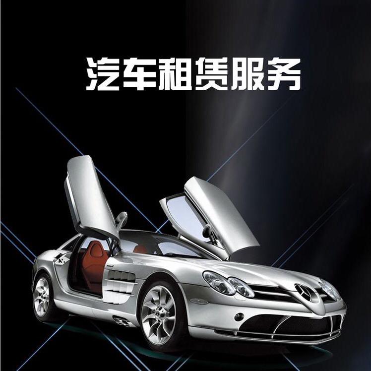 铁岭市佰莉租车-东东