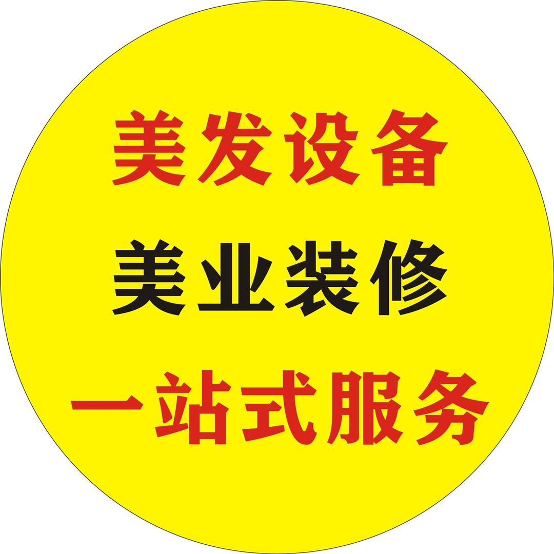丁丰·美发设备批发  美业装修设计