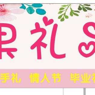 莓果心意坊