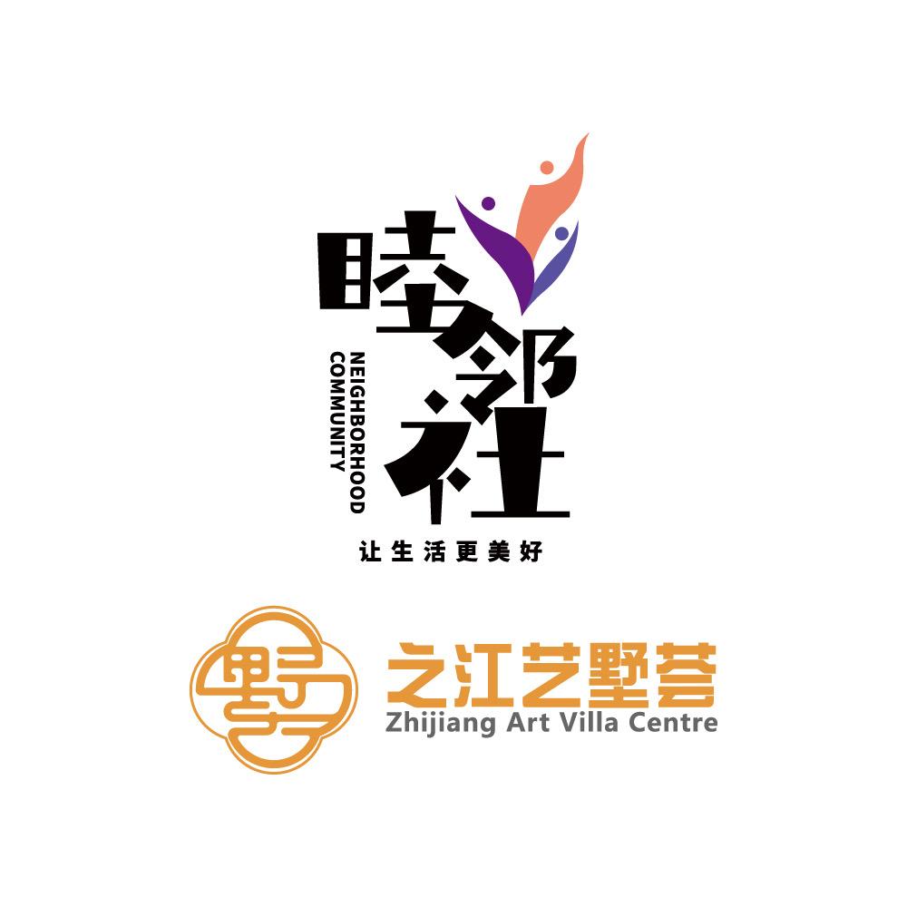 睦邻社·之江艺墅荟