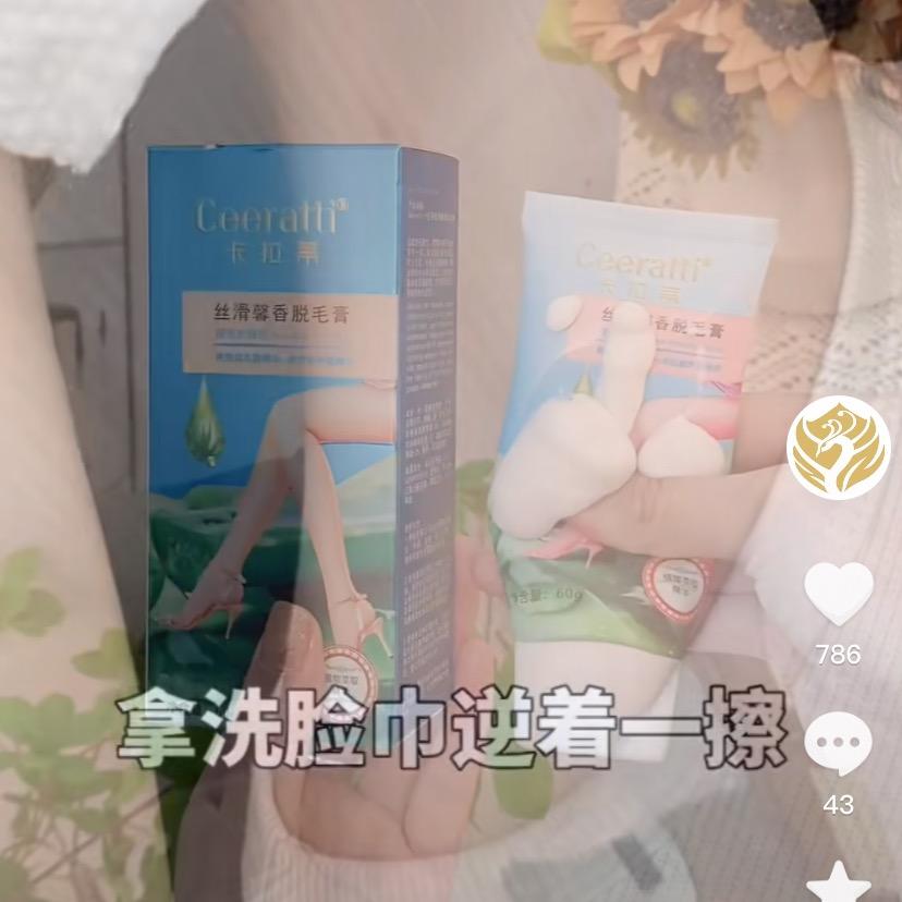 植物萃取脱毛膏