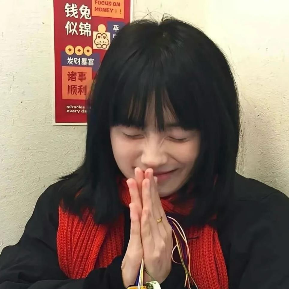 好事🥜