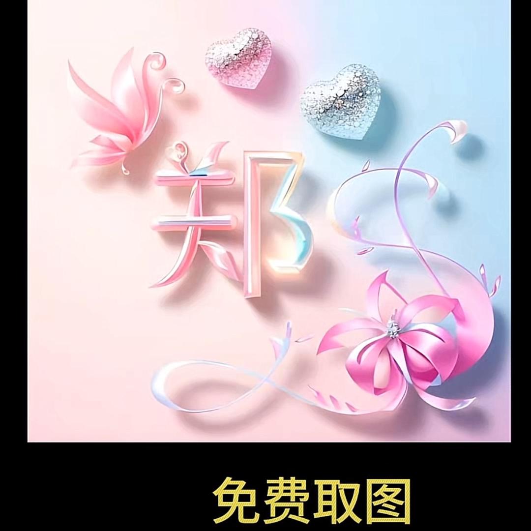 珍之杰