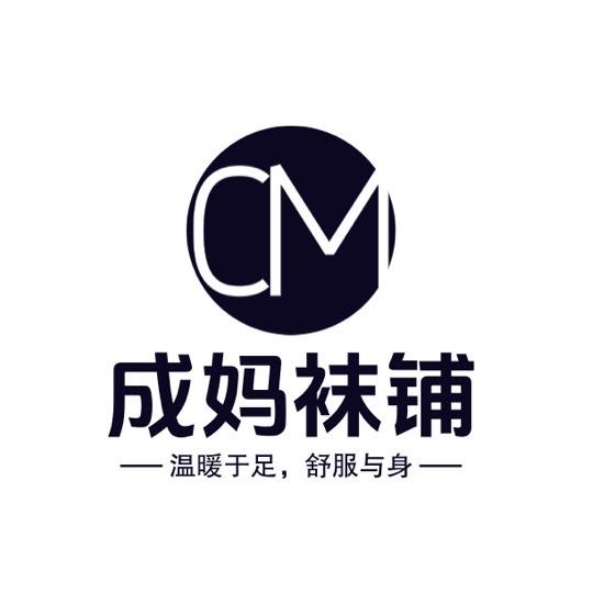 成妈袜铺精品店