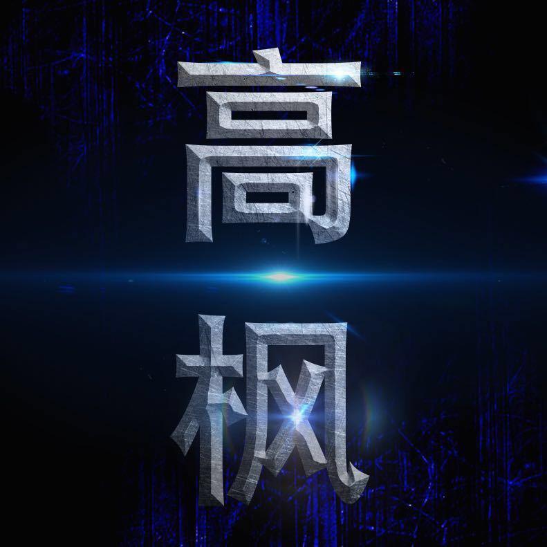 唐山高枫百家强产品