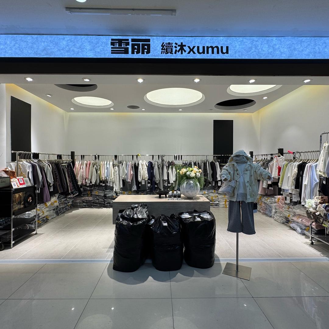 雪丽【續沐】XUM