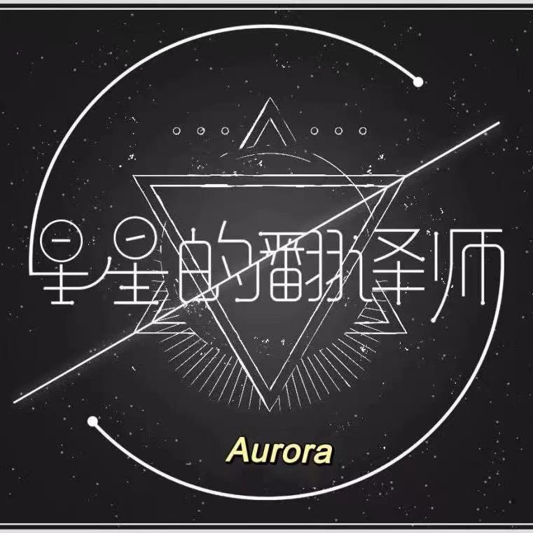 Aurora占星