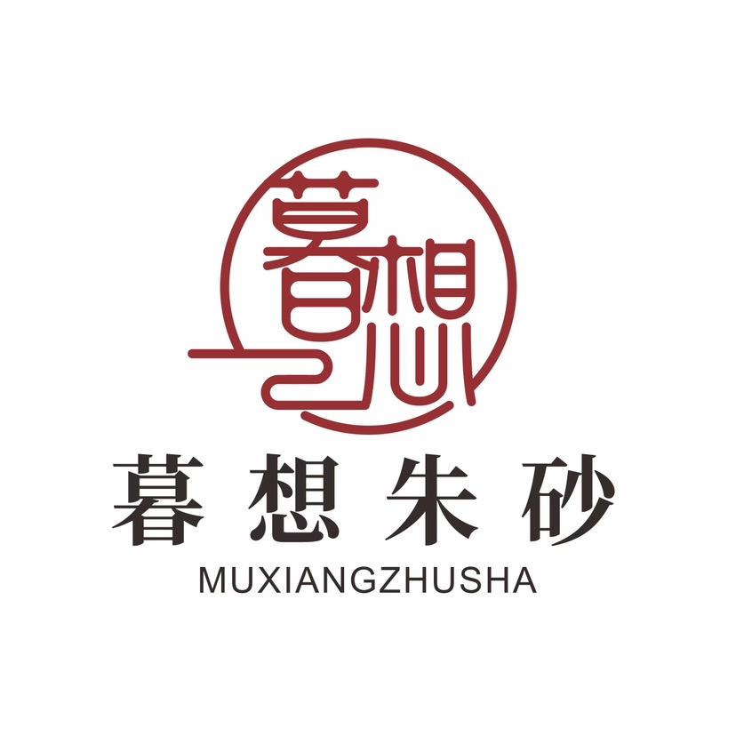 暮想朱砂文创
