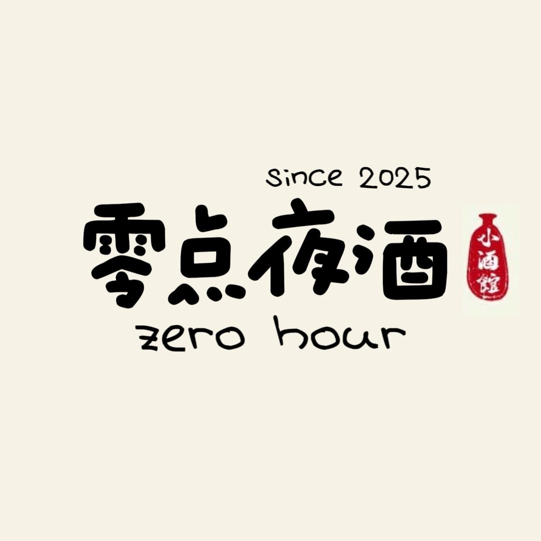 零点夜酒馆