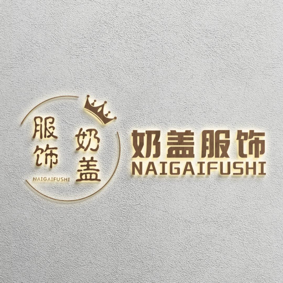 荷花池奶盖服饰（🉑批发）