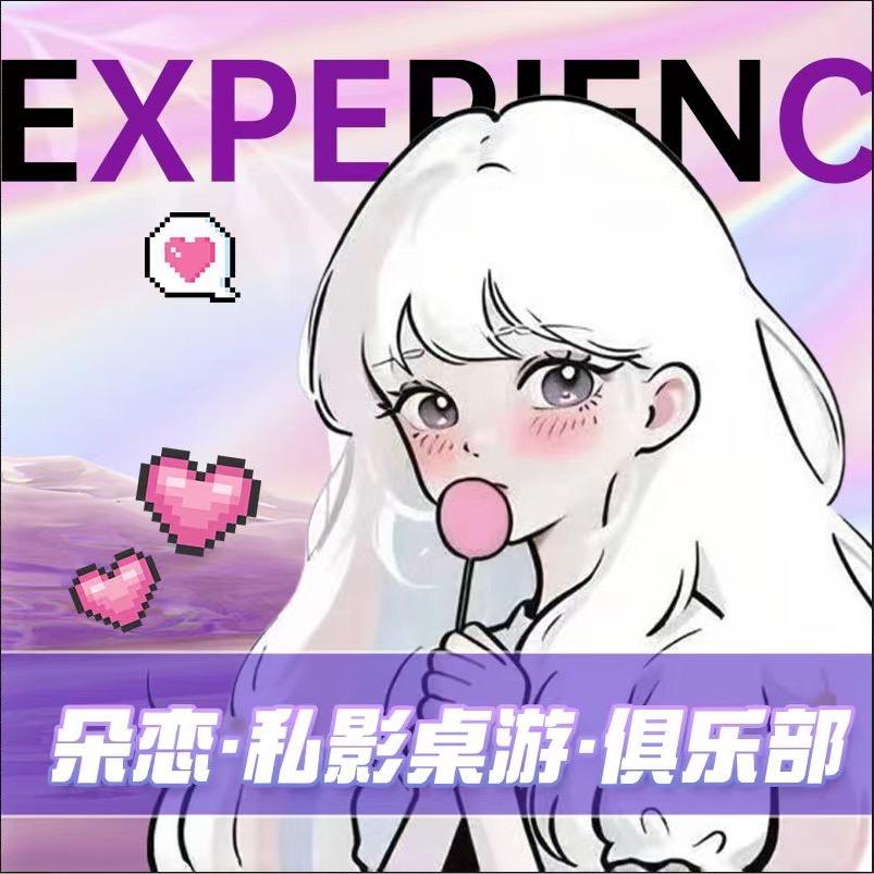 朵恋私影俱乐部