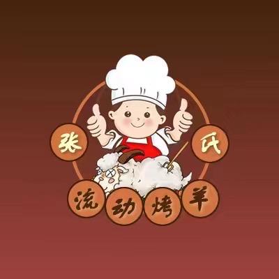 苏州张氏流动烤全羊