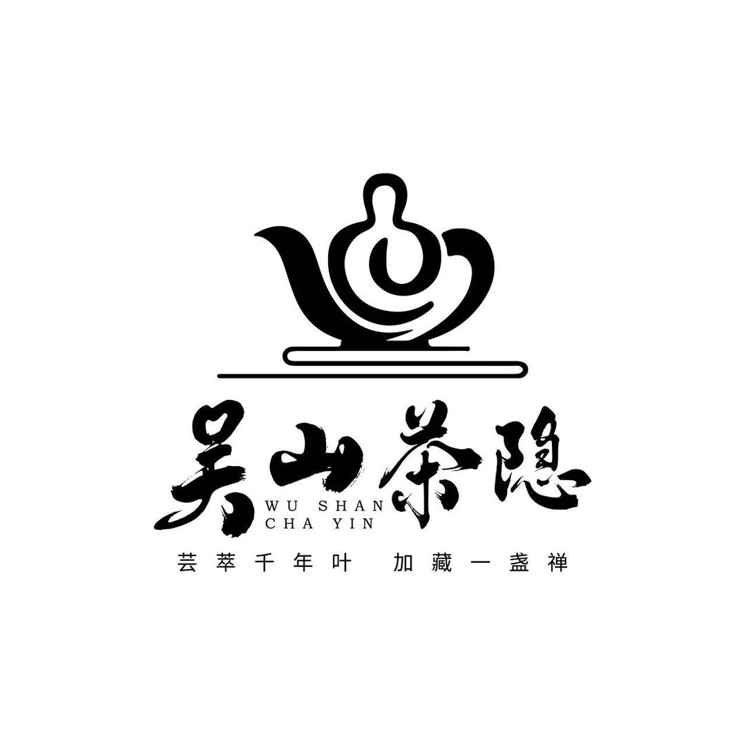 吴山茶隐