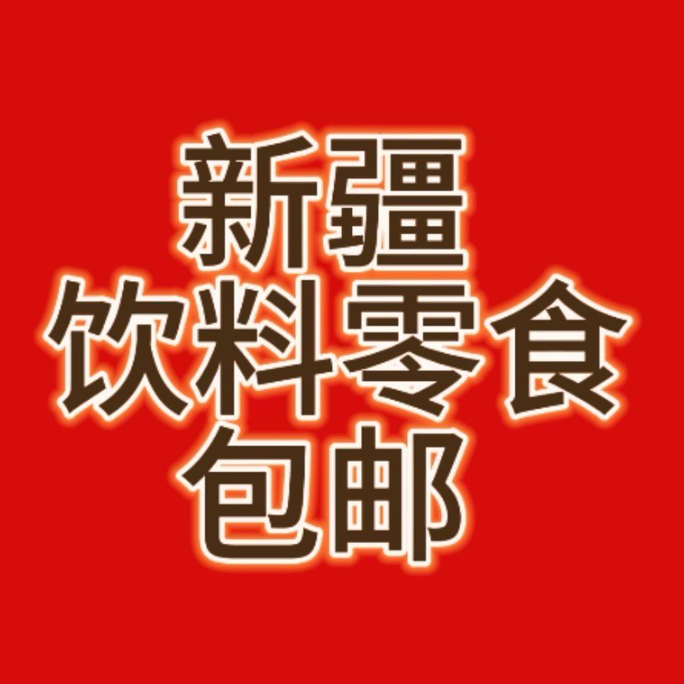 新疆饮料零食批发