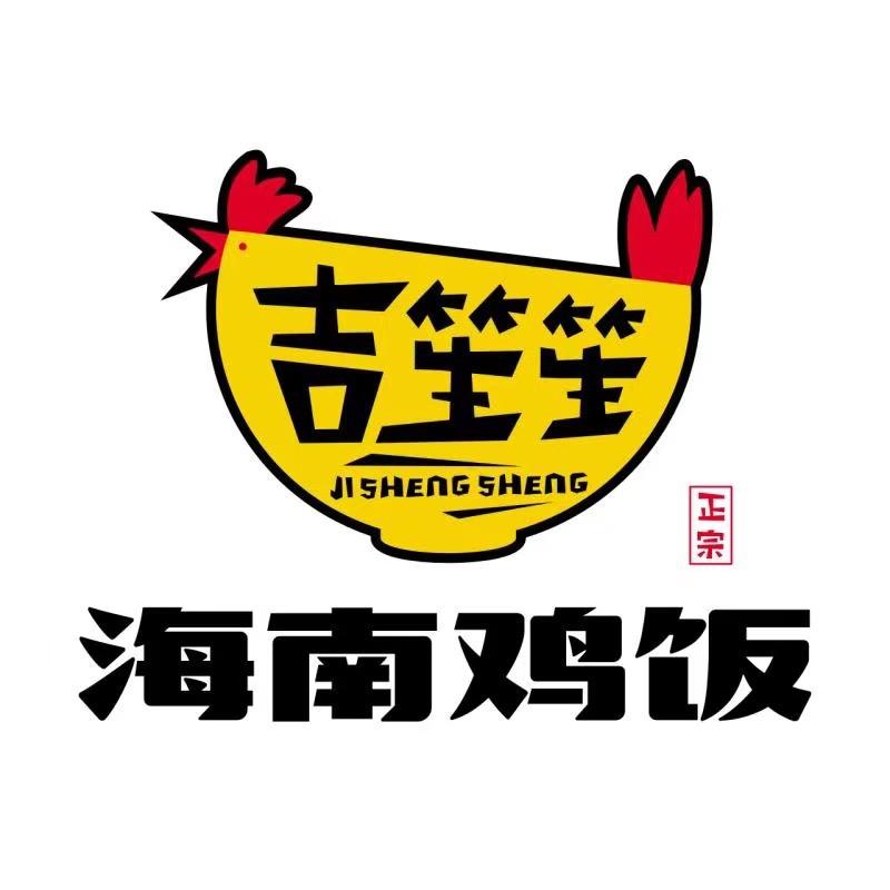 吉笙笙海南鸡饭《丰泽店》