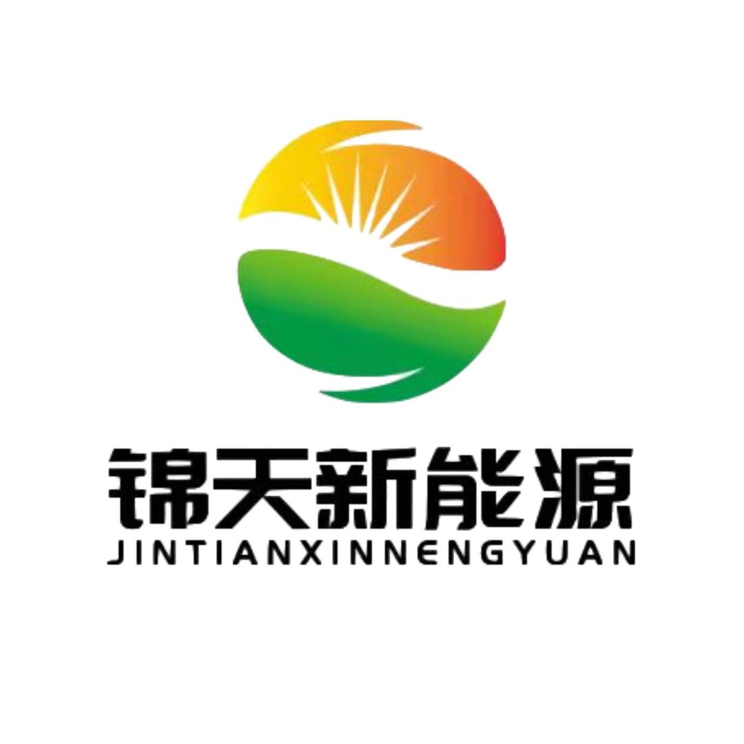 安徽锦天新能源科技有限公司