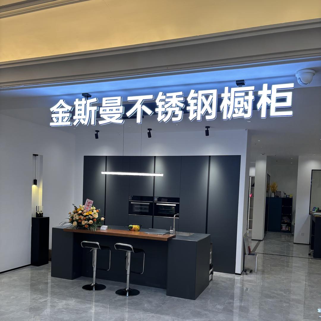 苏州金斯曼不锈钢橱柜定制