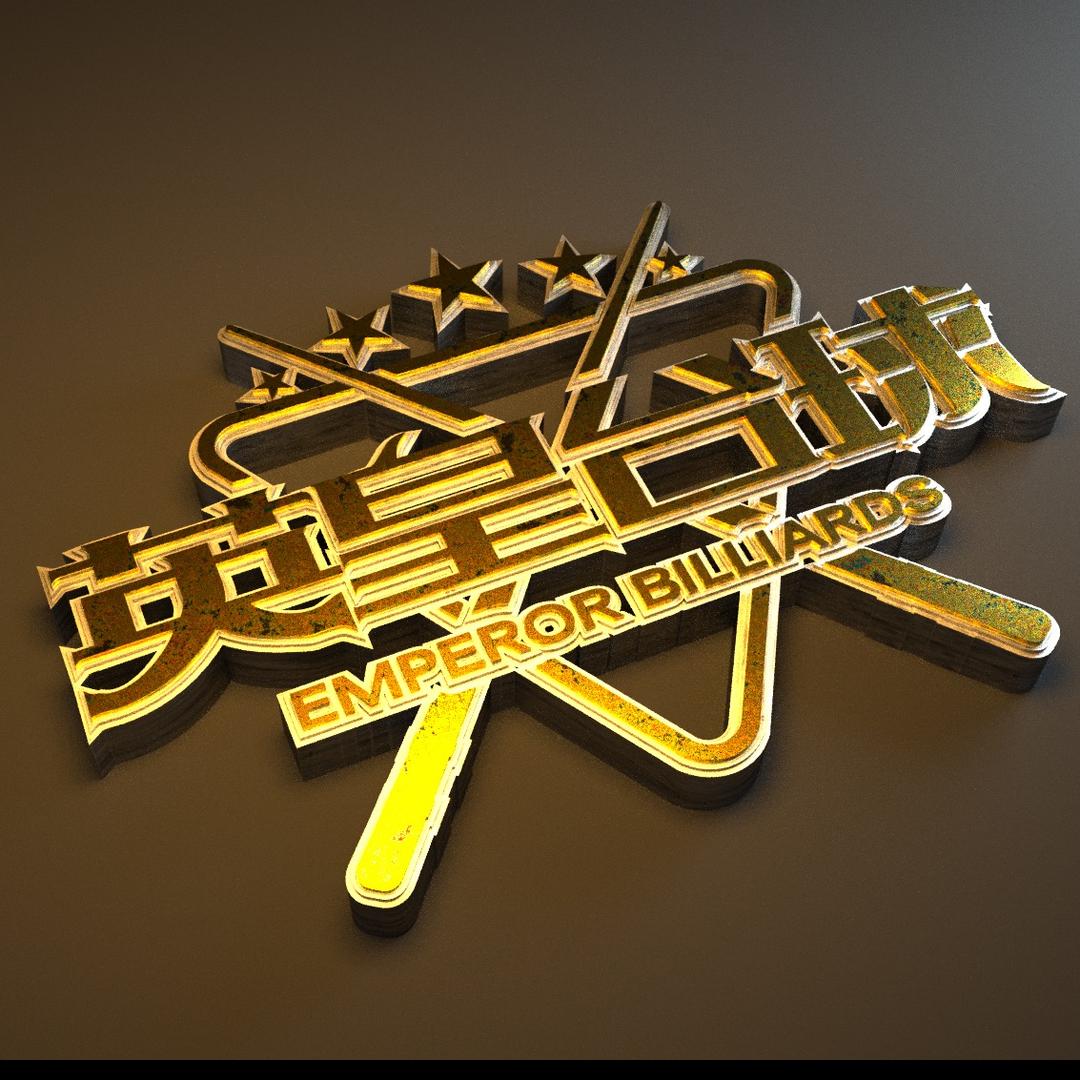 上饶步行街英皇台球