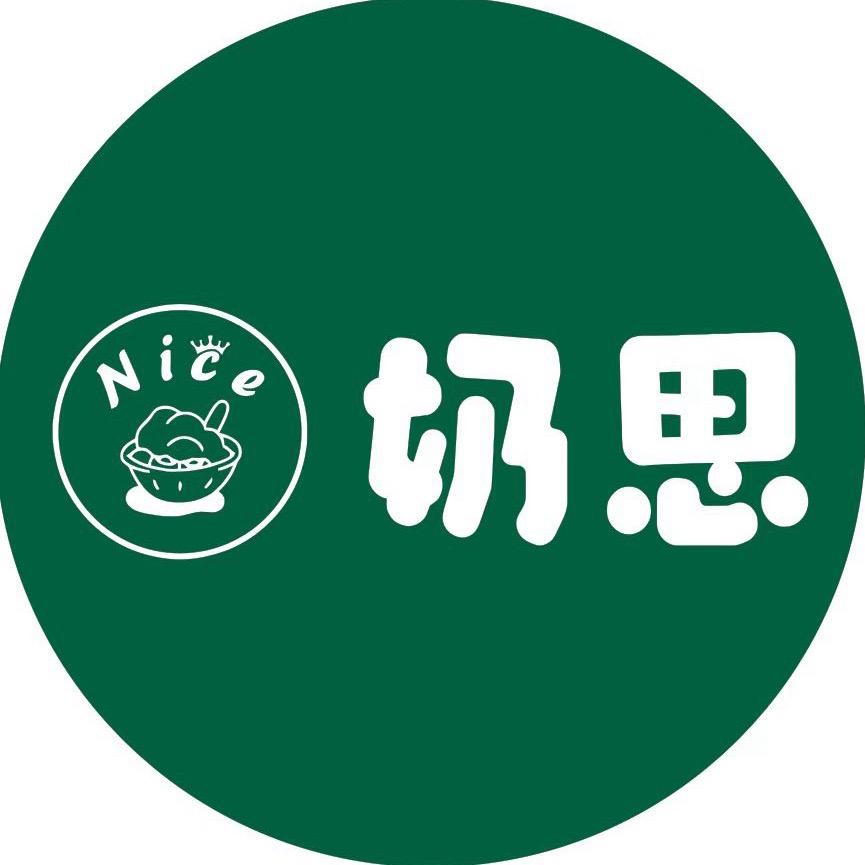 Nice奶思鲜果酸奶铺（曲阳）