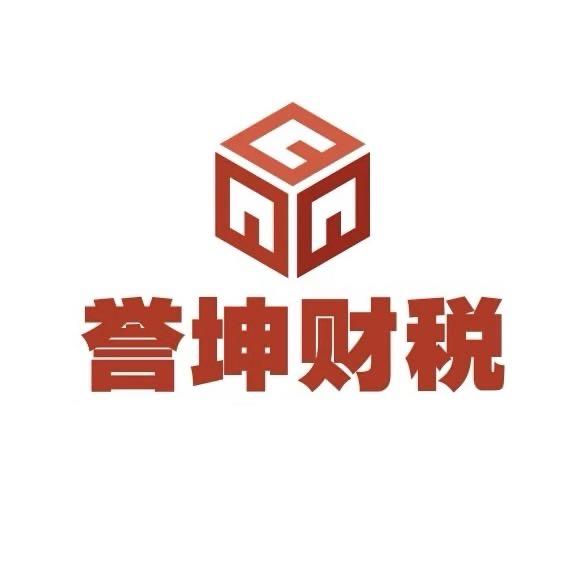 邯郸市誉坤会计服务有限公司