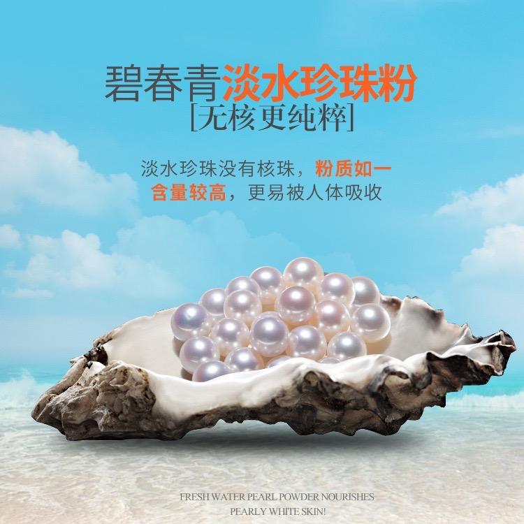 KEKASIH珍珠粉海藻