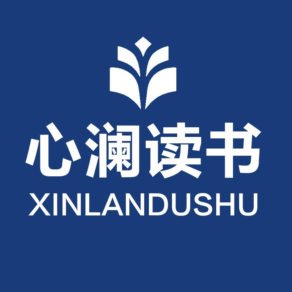 心澜读书