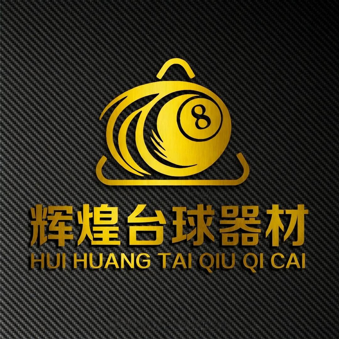 鹤壁辉煌台球器材（全网收杆 置换）