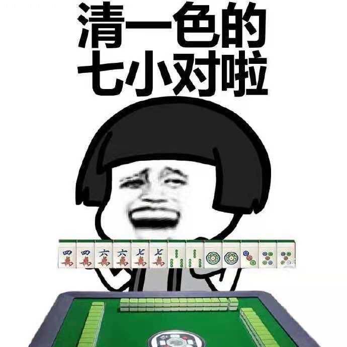 修卖麻将机