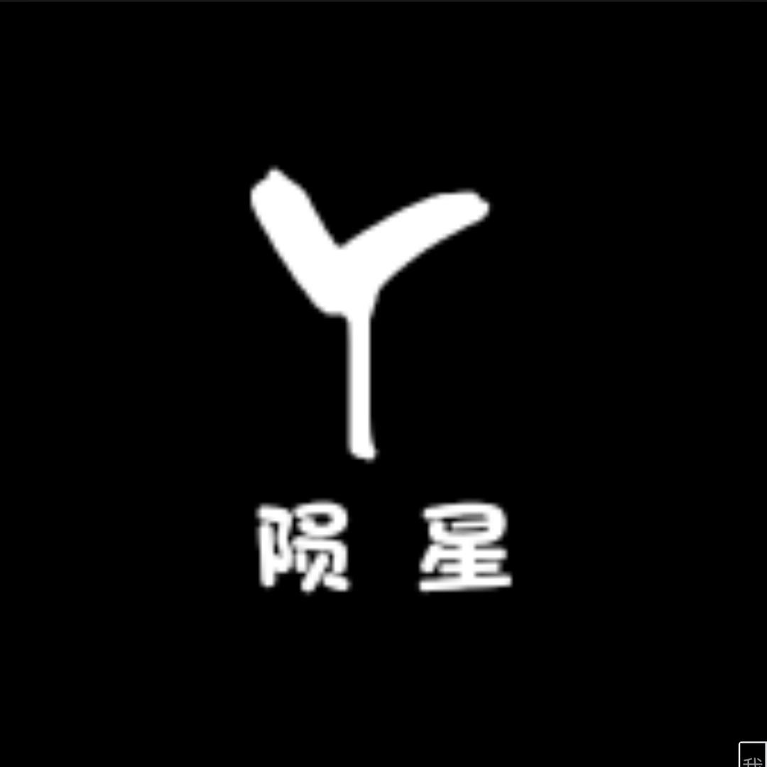陨星古陨石