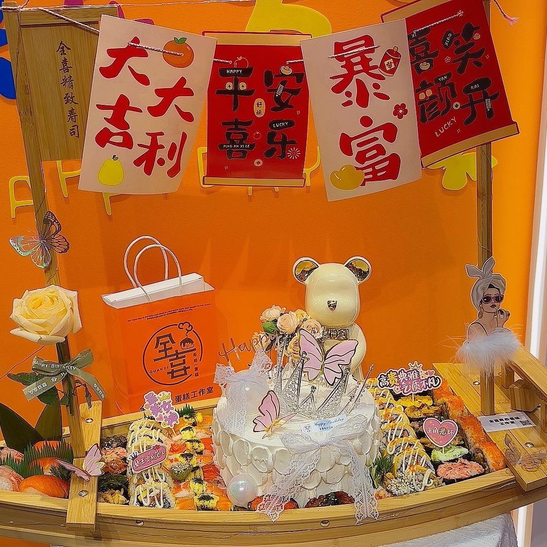 巴彦县全喜寿司蛋糕工作室