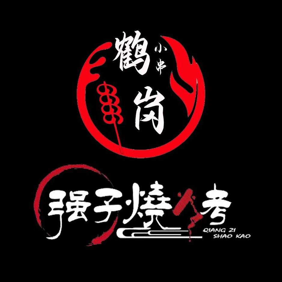 鹤岗市南山区强子烧烤店