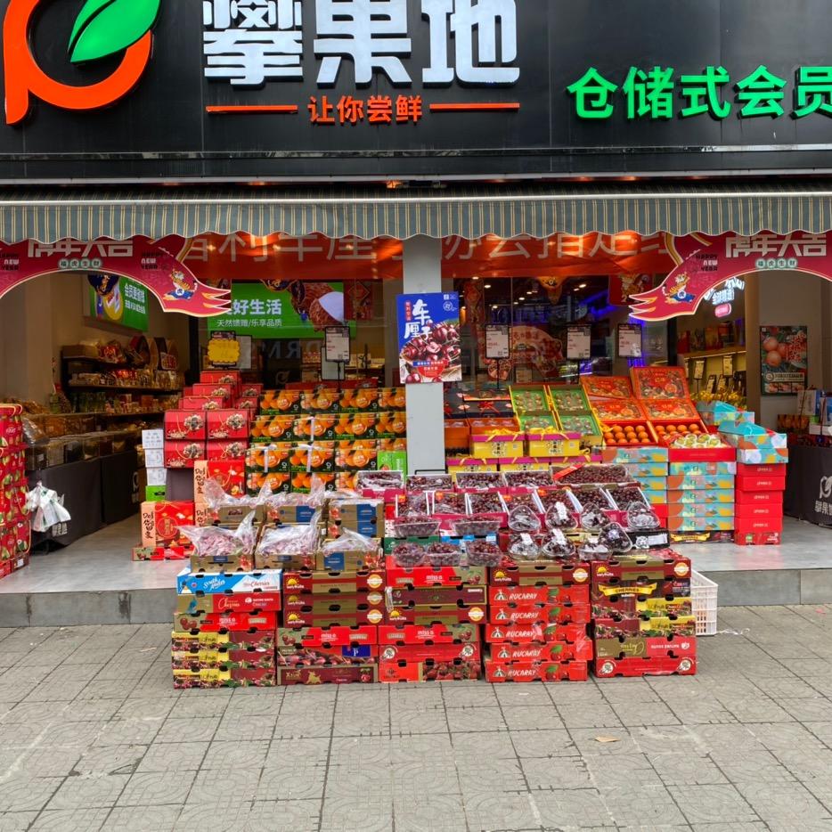 郫都区攀果地超市