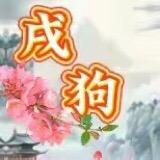 山堂居士