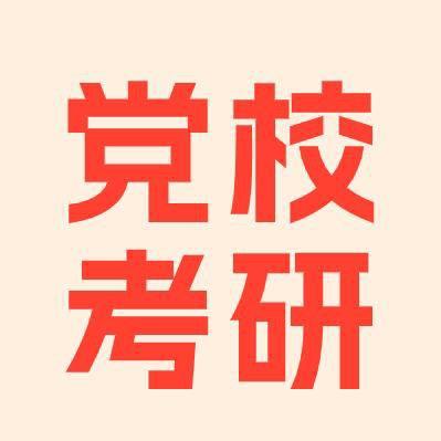 助力考研李老师