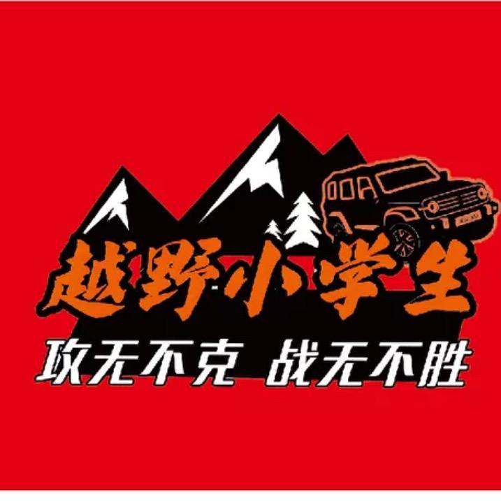 越野小学生