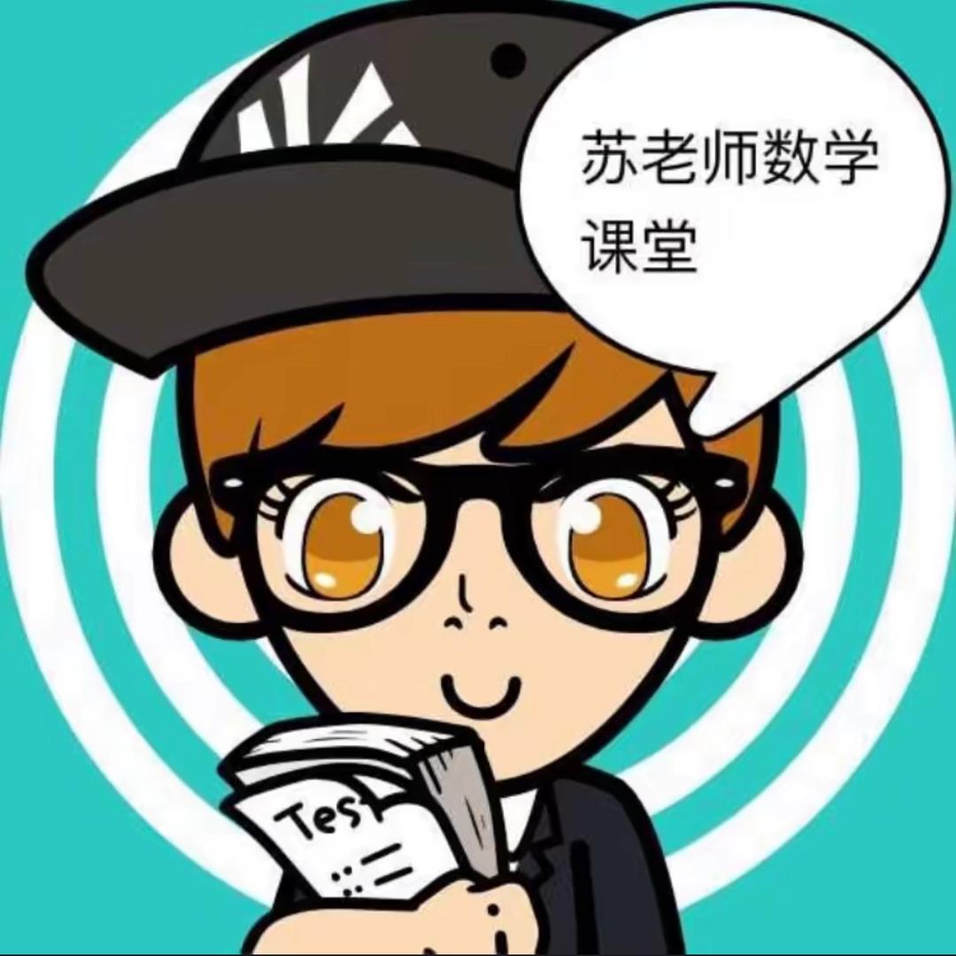 苏老师全科笔记（速回）