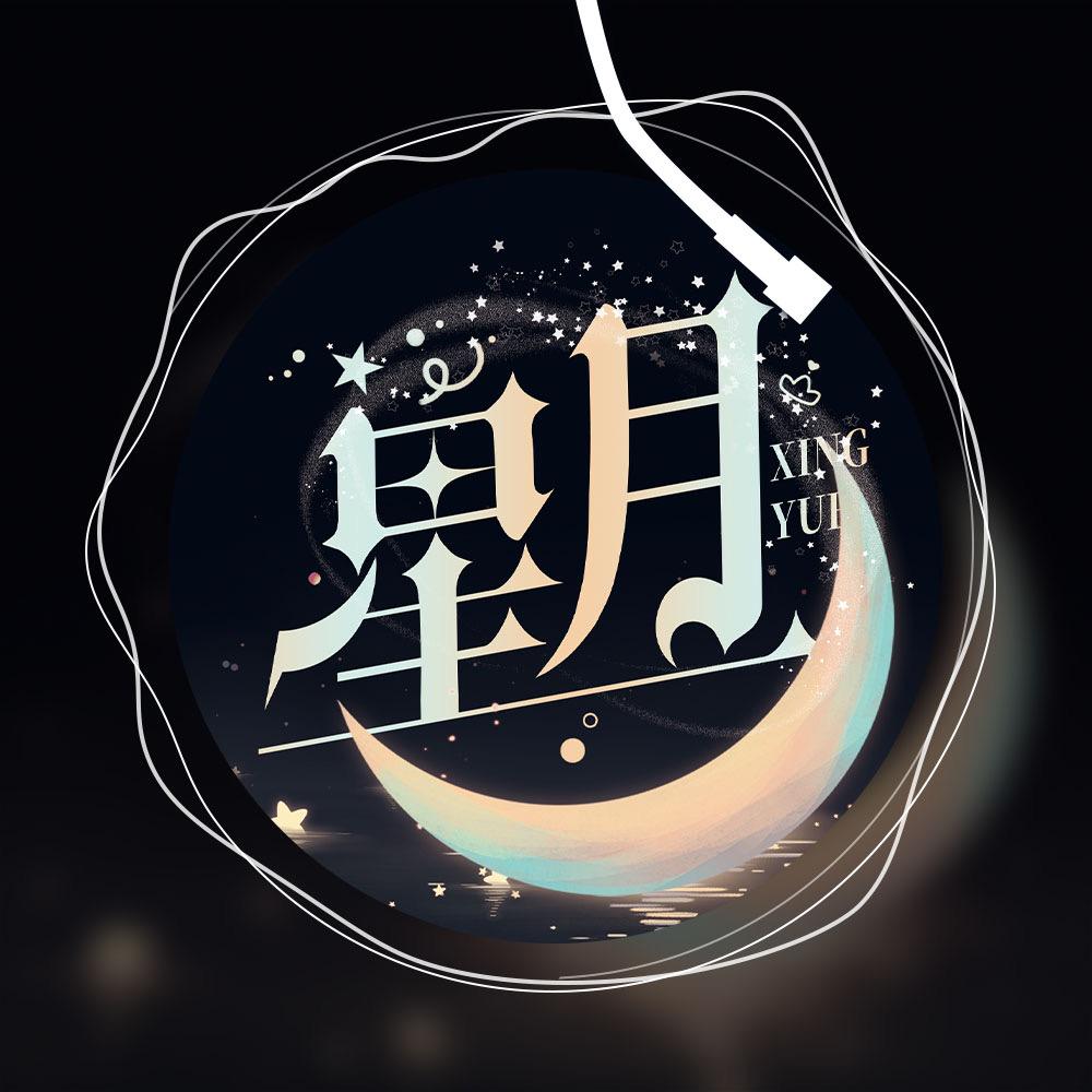 星月电竞👑新厅待冠
