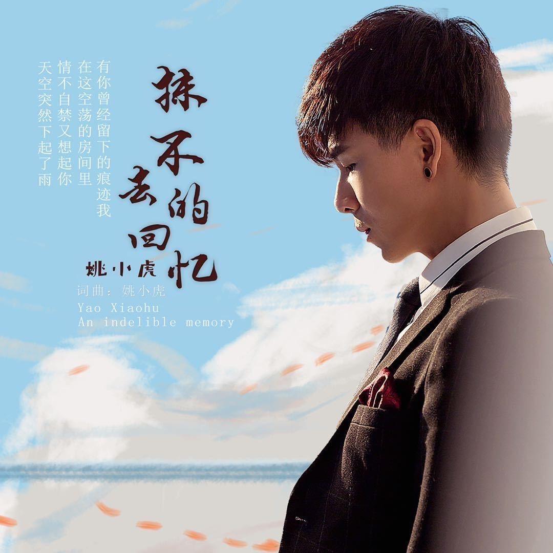 姚小虎