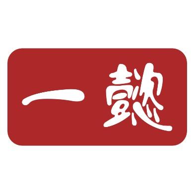 一懿珠宝